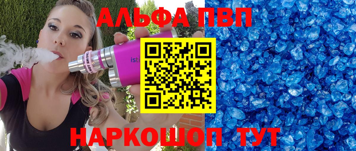 Alpha PVP кристаллы  Альфа ПВП  А ПВП СК  Волжск  Вход с VPN 
