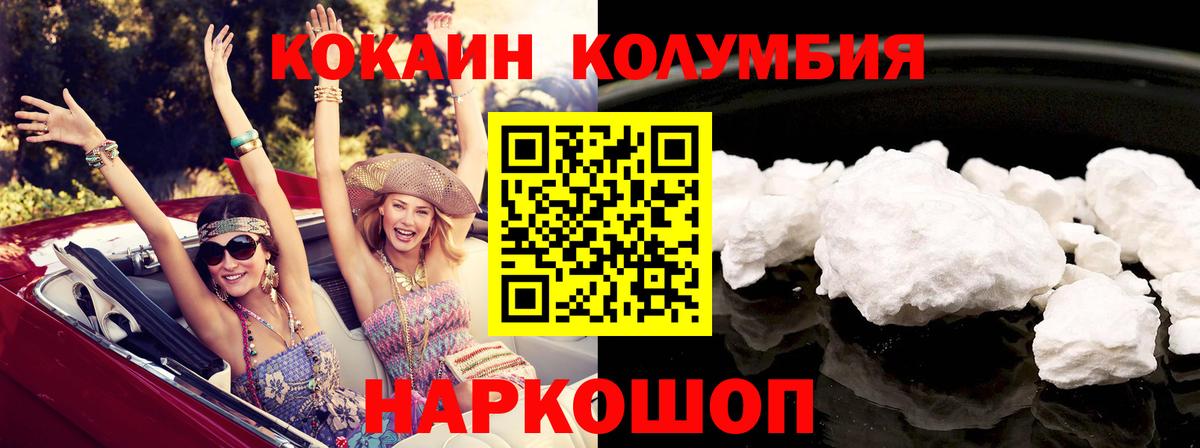 КОКАИН Колумбийский Волжск
