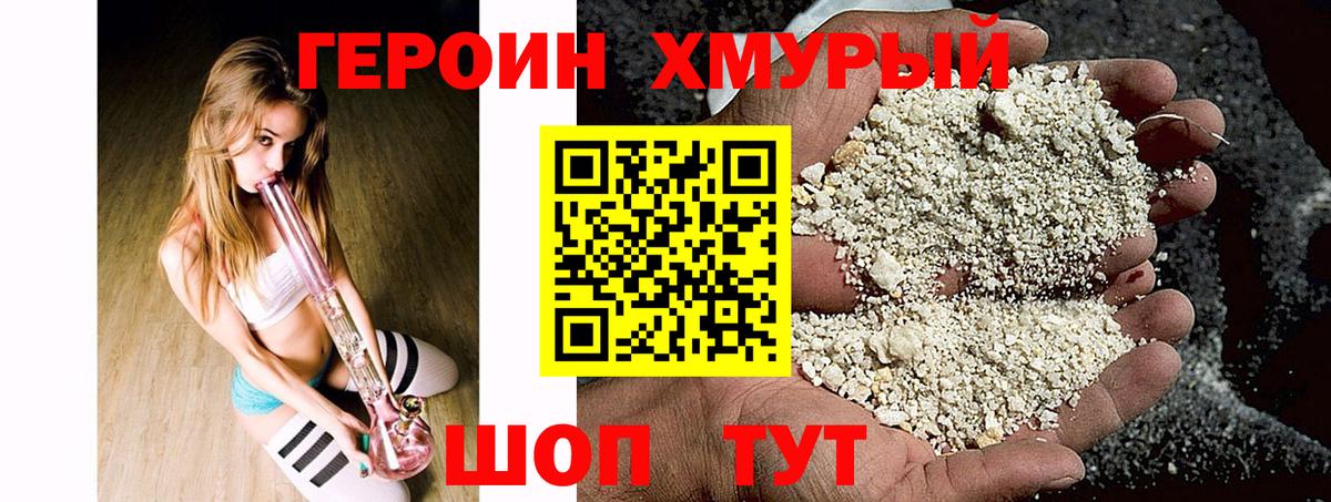Героин хмурый Волжск